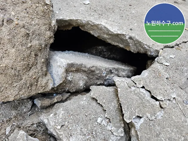 깨진 콘크리트 판 아래로 드러난 빈 공간